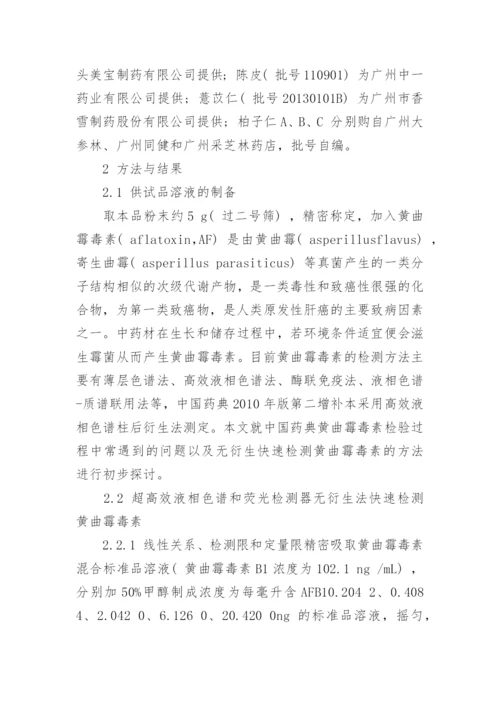 医学专业的论文锦集.docx