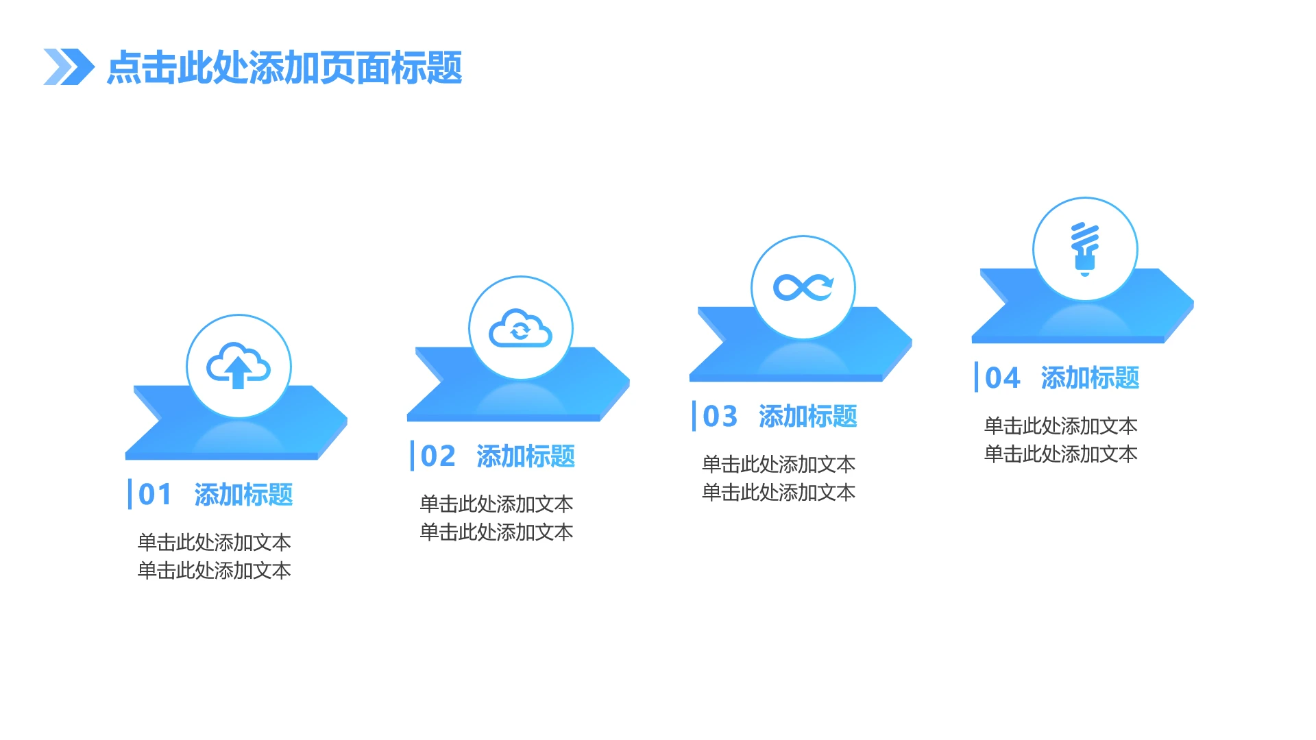 蓝色简约渐变4项流程箭头PPT单页