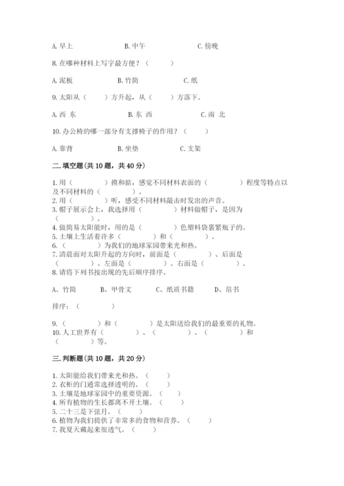 教科版二年级上册科学期末测试卷精品【基础题】.docx