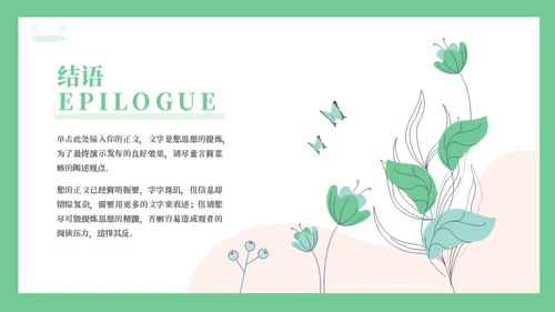 线条手绘浅绿色植物述职通用PPT模板