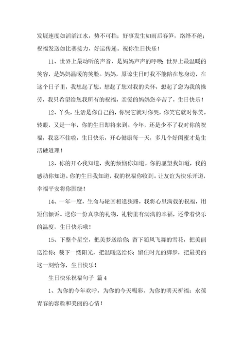 关于生日快乐祝福句子