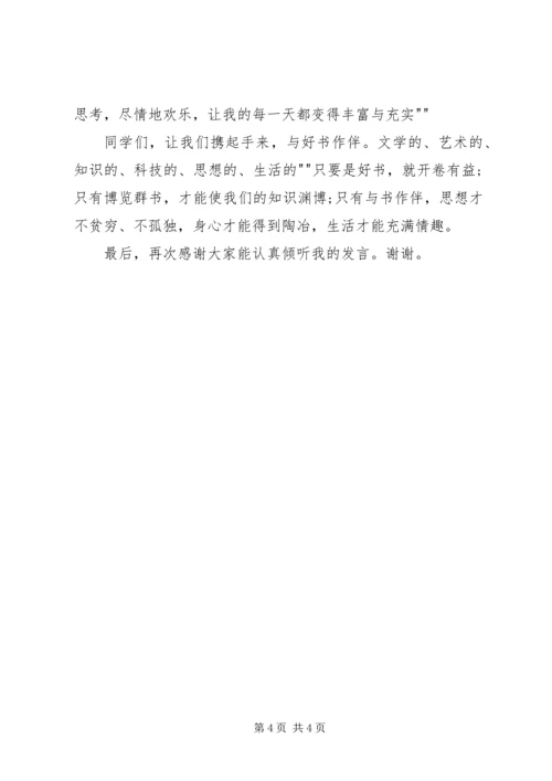 十佳小少年发言稿 (2).docx