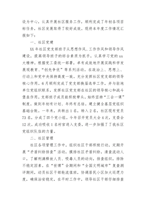 居委会工作总结2023.docx
