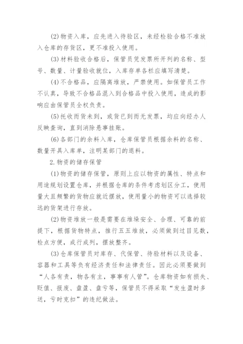 仓库收发货管理制度.docx