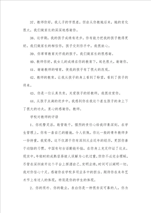 对老师的评语大全