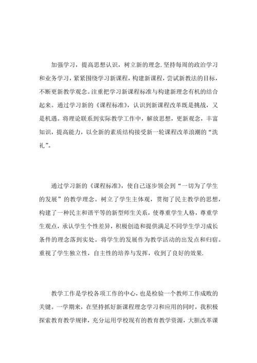 初中数学教师个人教学工作心得总结.docx