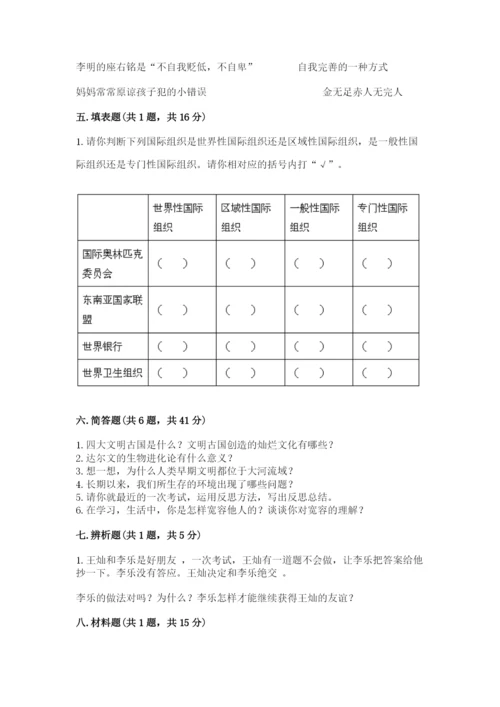 部编版六年级下册道德与法治期末测试卷【完整版】.docx