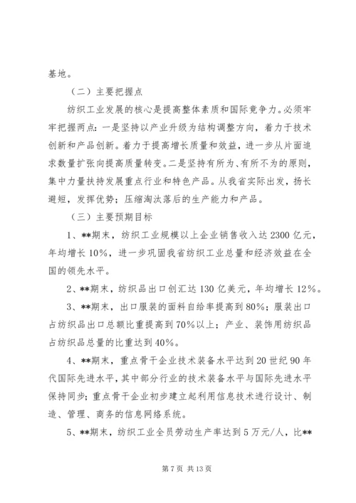 纺织工业工作计划.docx