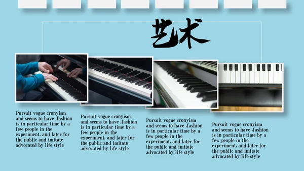 钢琴演奏音乐艺术培训机构宣传PPT模板