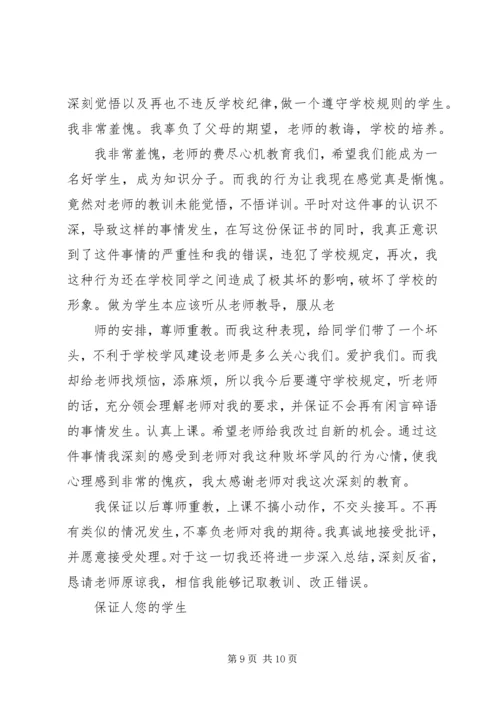 公司车辆违反交通规则保证书[精选5篇]精编.docx