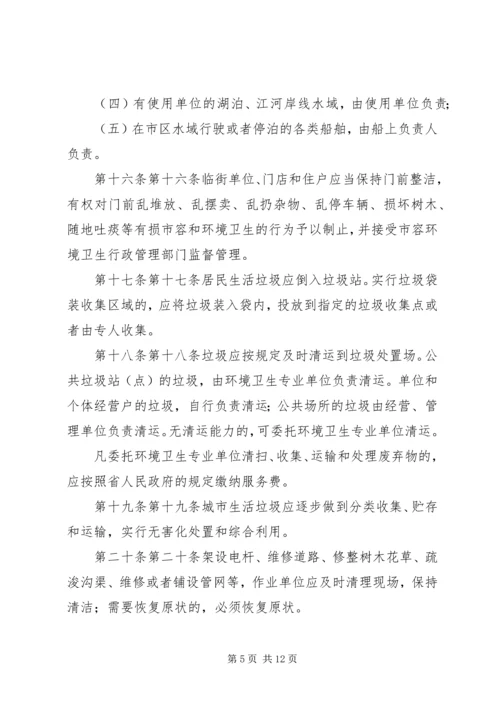 乡镇城市市容和环境管理办法(试行).docx