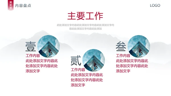 风云城市世界著名地标年终汇报通用PPT模板