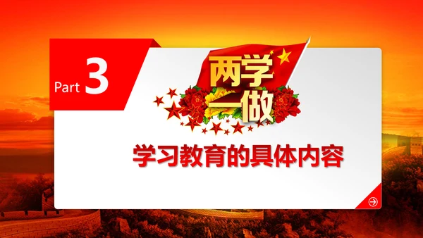开展落实两学一做学习教育PPT模板