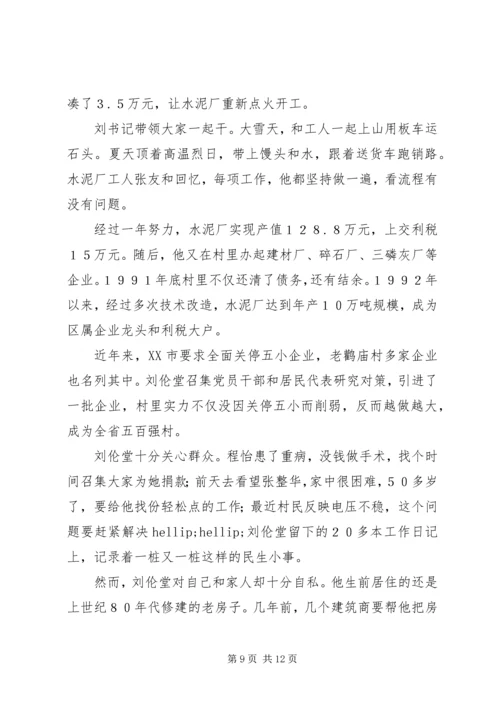 学习刘伦堂同志先进事迹心得体会（多篇） (3).docx