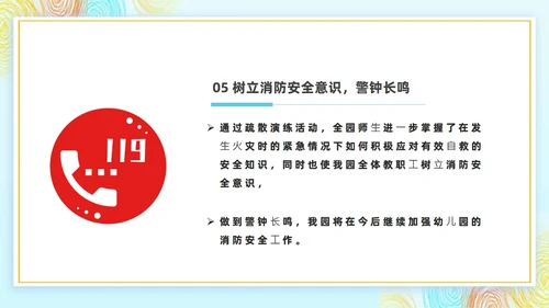 幼儿园消防演练消防安全演练PPT主题班会模板