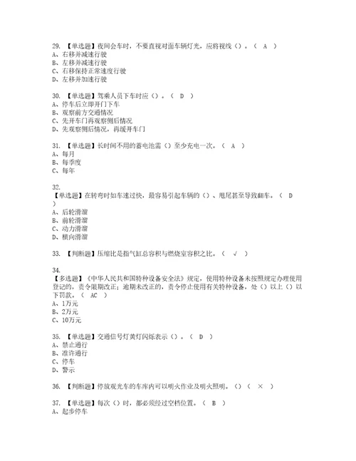 2022年N2观光车和观光列车司机复审考试及考试题库含答案13