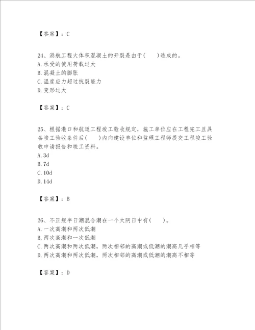 一级建造师之一建港口与航道工程实务题库附参考答案完整版