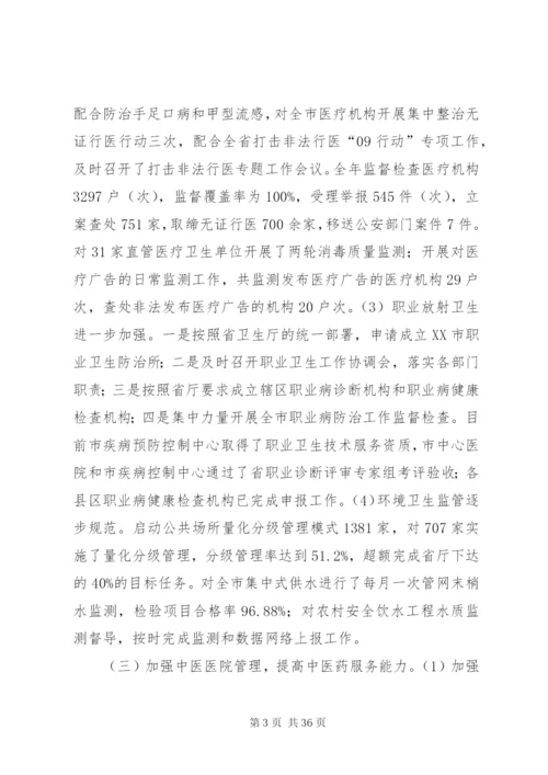 卫生局副局长述职述廉范文.docx