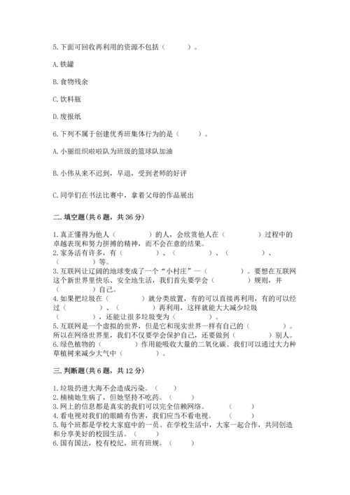 2022秋部编版四年级上册道德与法治期末测试卷附答案.docx