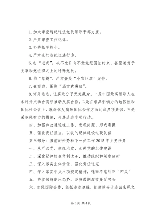 当前党风廉政建设形势探究与分析 (5).docx