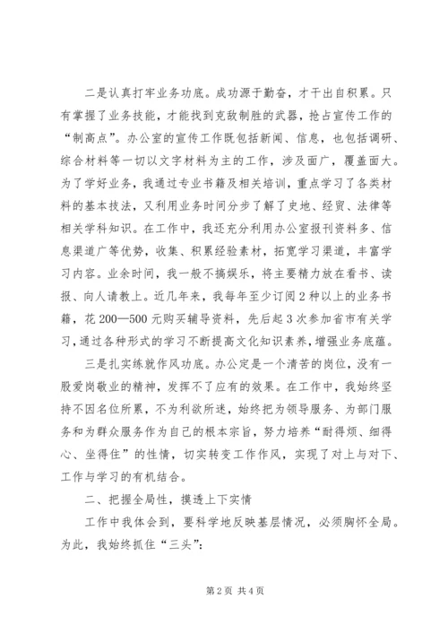 围绕改革发展做好宣传服务 (6).docx