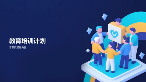 部门招新总结计划汇报PPT模板