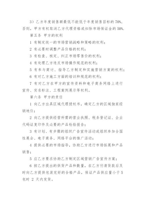 区域代理合作协议书.docx