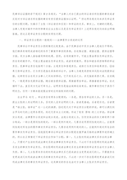 浅析举证责任的分配规则.docx