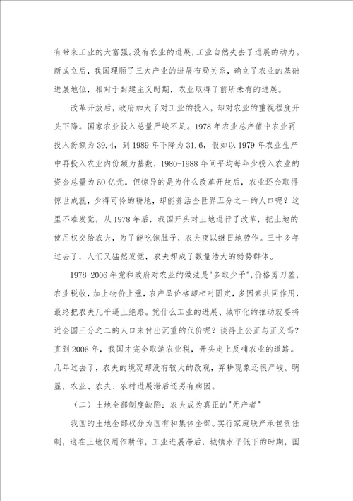 略论城镇化进程中的城乡社会公平正义问题