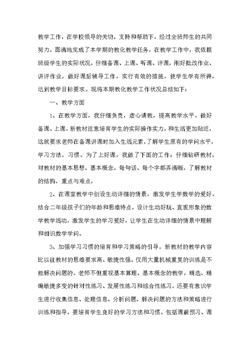 学校数学教师工作总结五篇示例