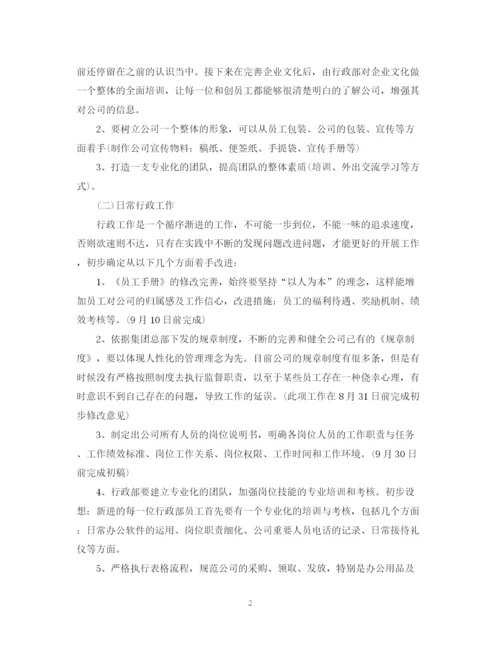 精编之行政部门下半年工作计划范文.docx