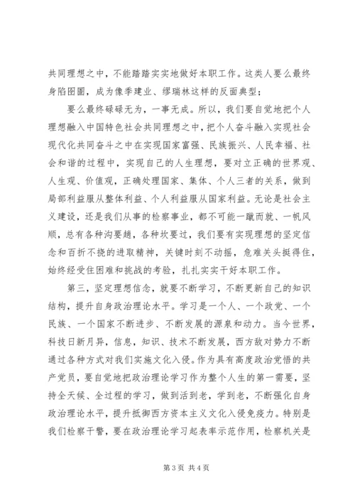 关于理想信念学习的发言材料.docx