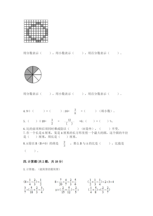 人教版数学六年级上册期末考试卷附答案（完整版）.docx