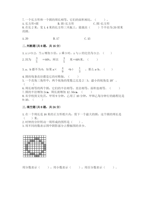 人教版小学六年级上册数学期末测试卷带答案（新）.docx