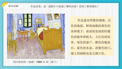 人美版小学三年级上册美术《我的小天地》精品课件