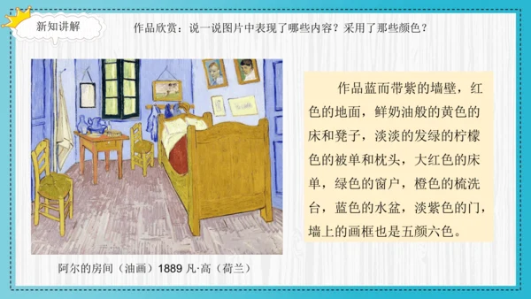 人美版小学三年级上册美术《我的小天地》精品课件