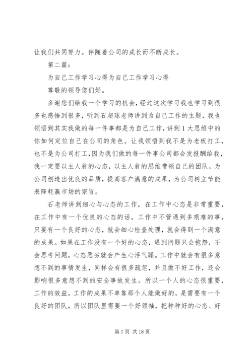 学习(为自己工作)主要内容.docx