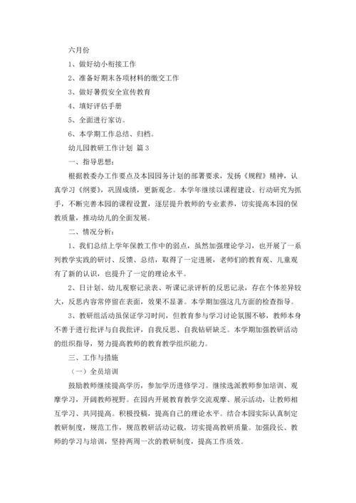有关幼儿园教研工作计划汇总九篇.docx