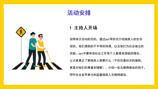 全国助残日，老年人残疾人助残通用PPT模板
