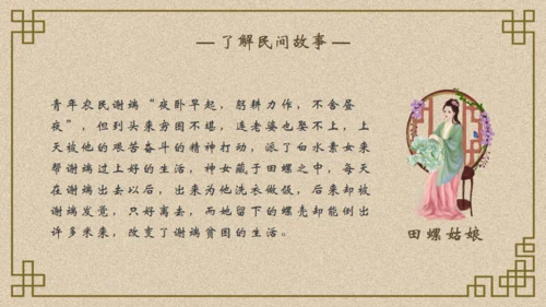 古典民间故事通用PPT模板