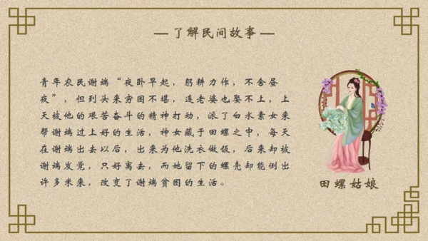 古典民间故事通用PPT模板