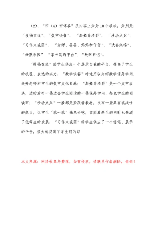 现代教育技术实习报告范文