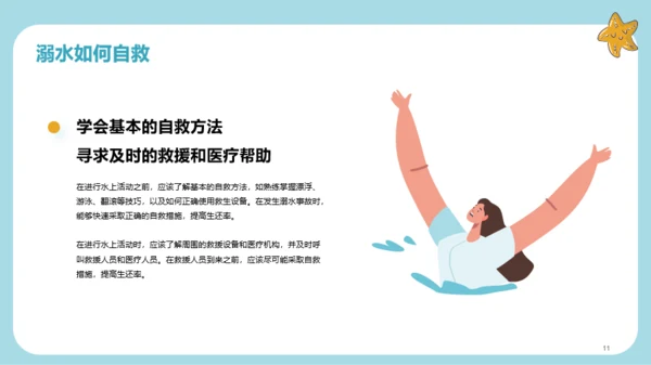 蓝紫色插画风“预防溺水，珍爱生命”主题班会PPT模板