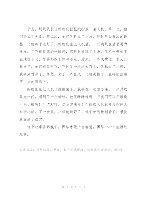 实用的蚂蚁团结作文六篇范文.docx