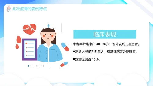 新冠肺炎预防知识班会阳康医护小知识PPT模板