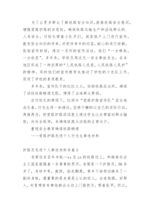 护路员先进个人事迹材料多篇.docx