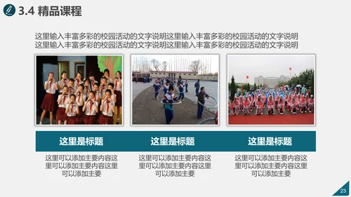 学校简介评优创建自评汇报PPT模板
