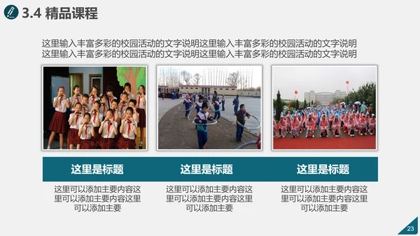 学校简介评优创建自评汇报PPT模板