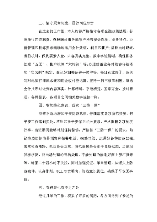 公司会计个人工作总结最新范文5篇