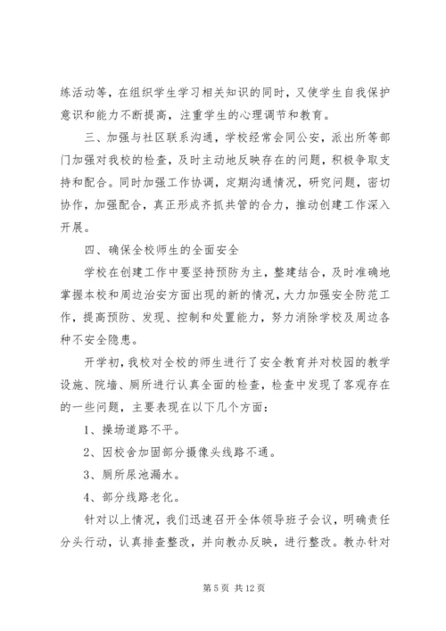 学校安全隐患排查及整改报告.docx